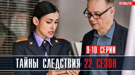 Тайны следствия три дня часть 2: шокирующие раскрытия и неожиданные повороты