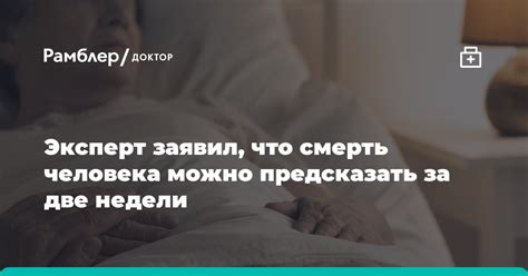 Тайны смерти: что происходит после последнего вздоха?