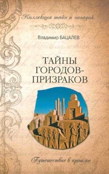 Тайны снов: путешествие в прошлое