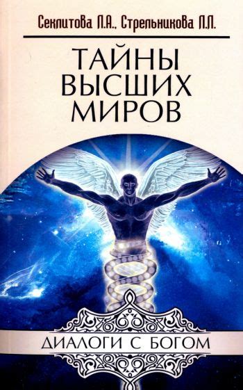 Тайны сновидений: Слияние миров в границах бессознательного