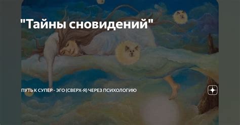 Тайны сновидений: к чему загадочный мужчина с кучерявыми волосами может символизировать?