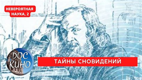 Тайны сновидений Литвин Шагієва: отражение его подсознательных мыслей