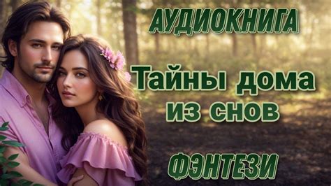 Тайны снов батюшки: неизвестные дома, явленные во сне
