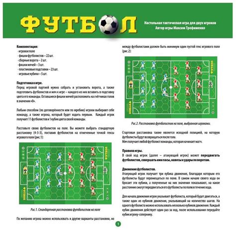 Тактическая игра "Уличный футбол"