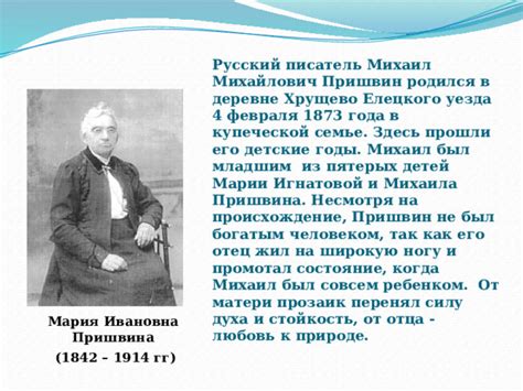 Талант Пришвин: происхождение и интерпретации