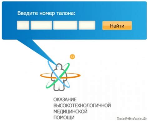 Талон ВМП: суть госпитализации и способы помощи