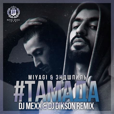 Тамада DJ Mexx DJ Dikson Radio