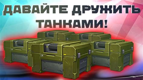 Танки промокод: скидка до 50% на игровую валюту!