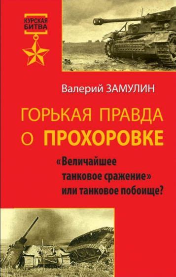 Танковое видение: предвестник успеха или поражения?