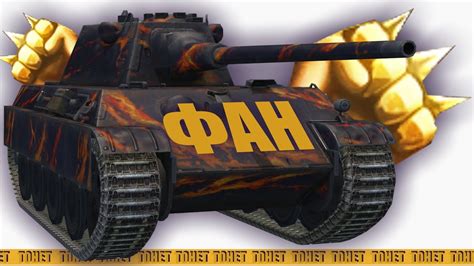 Танк выходного дня WOT