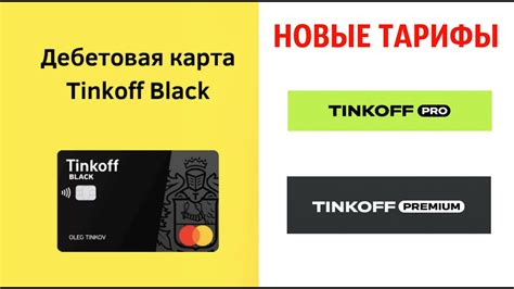 Тарифы и планы Тинькофф Pro