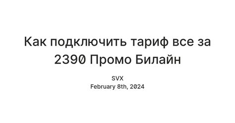 Тариф промо: чтобы сэкономить