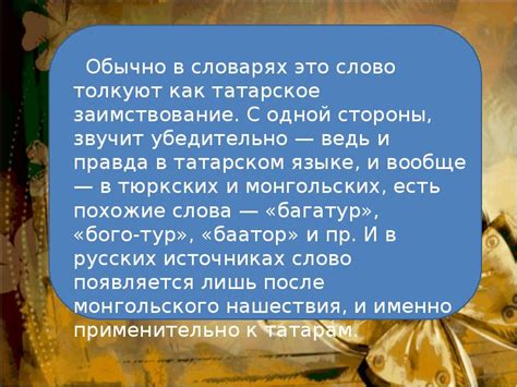 Татарское слово "хайван" в переводе