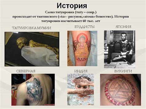 Татуировка 197: история происхождения