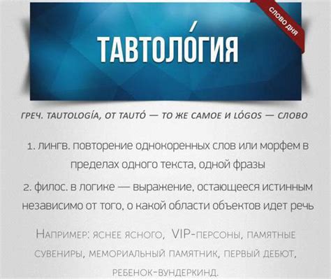 Тауфталогия и тавтология: отличия и определение