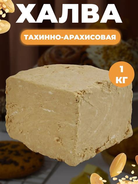 Тахинно-арахисовая халва: особенности приготовления