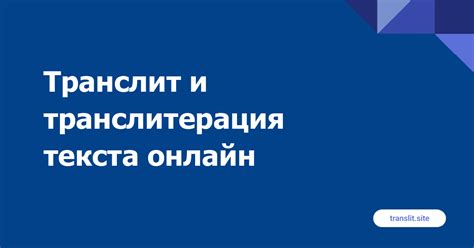 Тач ми перевод: понятие и задачи транслитерации