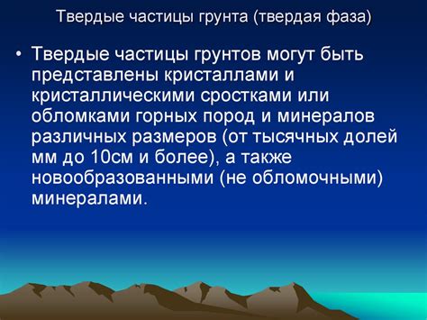 Твердая структура грунта: обладает ли грунт механической прочностью?