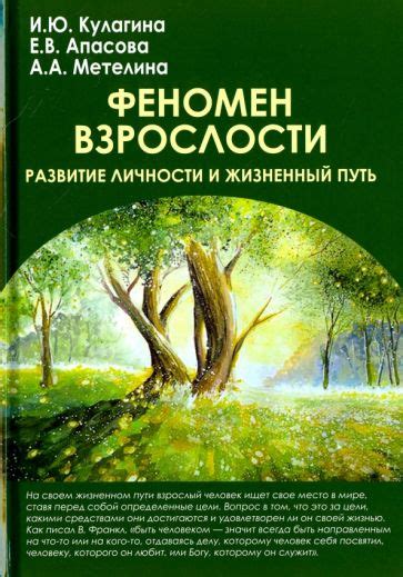 Творческая работа: путь к взрослости и его влияние на жизнь