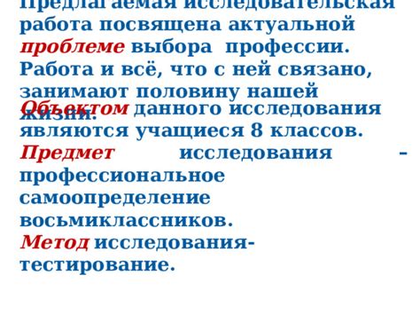 Творческая работа и самоопределение в жизни