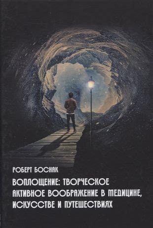 Творческое воображение в искусстве