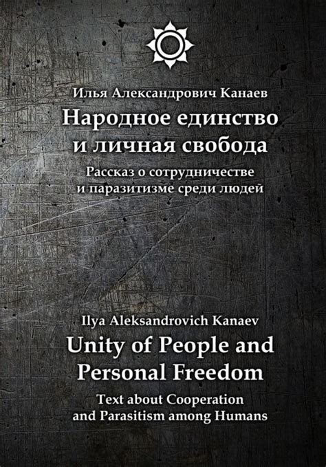 Творчество и личная свобода