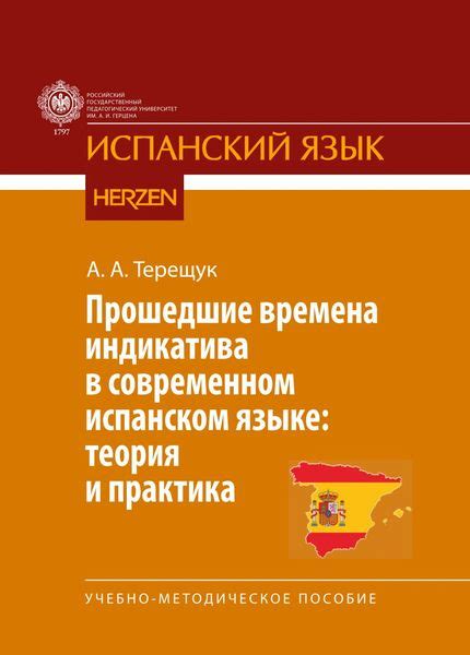 Текера: каково его значение в современном испанском?