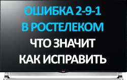 Телеканал недоступен: возможные причины