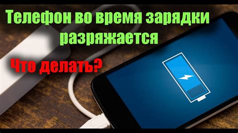 Телефон работает в режиме зарядки: что делать?