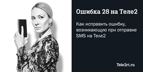 Теле2: что означает ошибка 500 при отправке SMS?