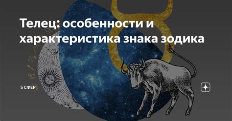 Тельцы: особенности и характеристика знака