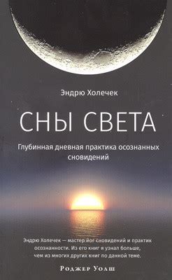 Тема: Тайное значение и глубинная суть сновидений, где в наших снах ушедший близкий человек
