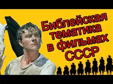 Тематика в искусстве и фильмах