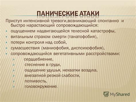 Тематическая связь с ощущением потери контроля