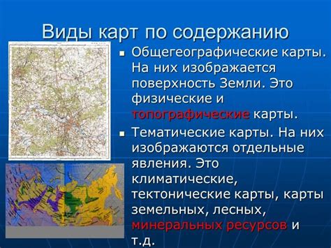 Тематические карты: суть, применение и основные понятия