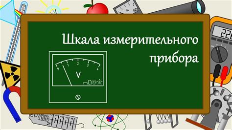 Тема статьи: Значение скорости указателя: отражение состояния измерительного прибора