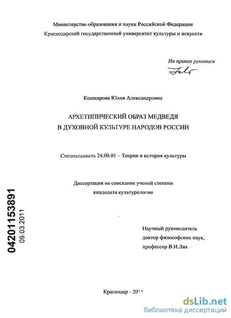 Тема 1: Архетипический символ медведя в сновидениях