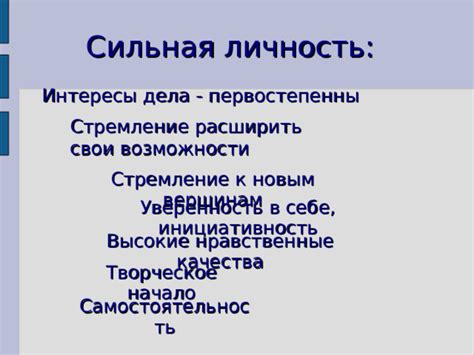 Тема 1: Безграничные возможности и неукротимое стремление к вершинам