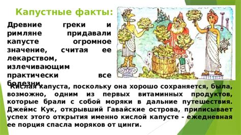 Тема 1: Значение сна о гигантской капусте