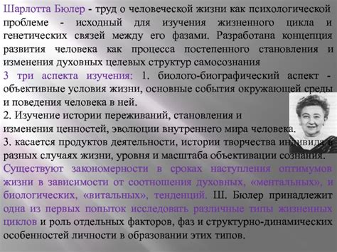 Тема 1: Изучение особенностей внутреннего мира интровертированного характера