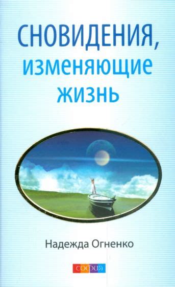 Тема 1: Как сновидения помогают понять ваши способности на льду