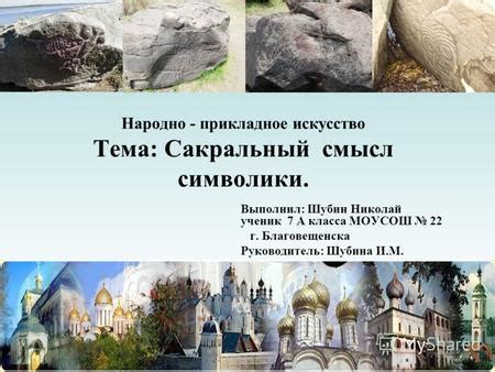 Тема 1: Околонощная пуховица: сакральный смысл и выяснение