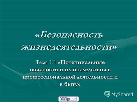 Тема 1: Потенциальные нарушения и возможные последствия для невестки, предпочтущей скрыться во время брачного обряда