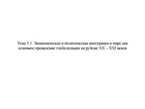 Тема 1: Проявление неосознанных желаний в мире детских развлечений