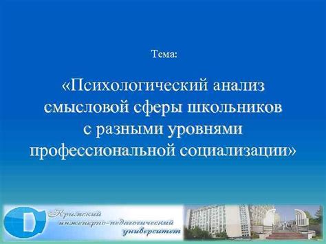 Тема 1: Психологический анализ снов с преследованием малышей потерявших зрение