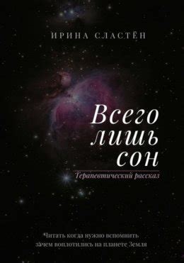 Тема 1.2: Всего лишь сон или предзнаменование? Психологическое значение снов о стрижке волос у детей