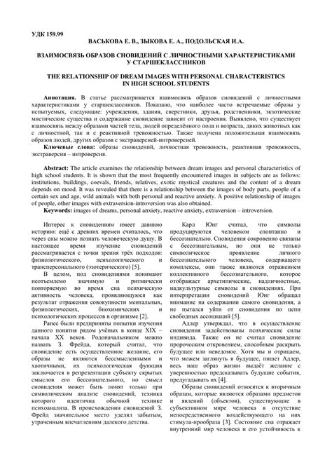 Тема 2: Взаимосвязь актуальных образов со смыслом сновидений о предметах, насекомых и характеристиках окружающего пространства в контексте образа "Одеяло"