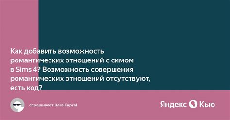 Тема 2: Возможность новых романтических отношений