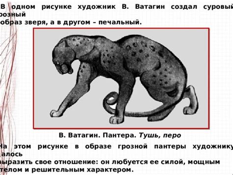 Тема 2: Мягкосердечная темная пантера в образе снов: знакомые чувства и разрушительные страсти