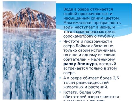 Тема 2: Отражение чистоты и прозрачности в символике голубого озера